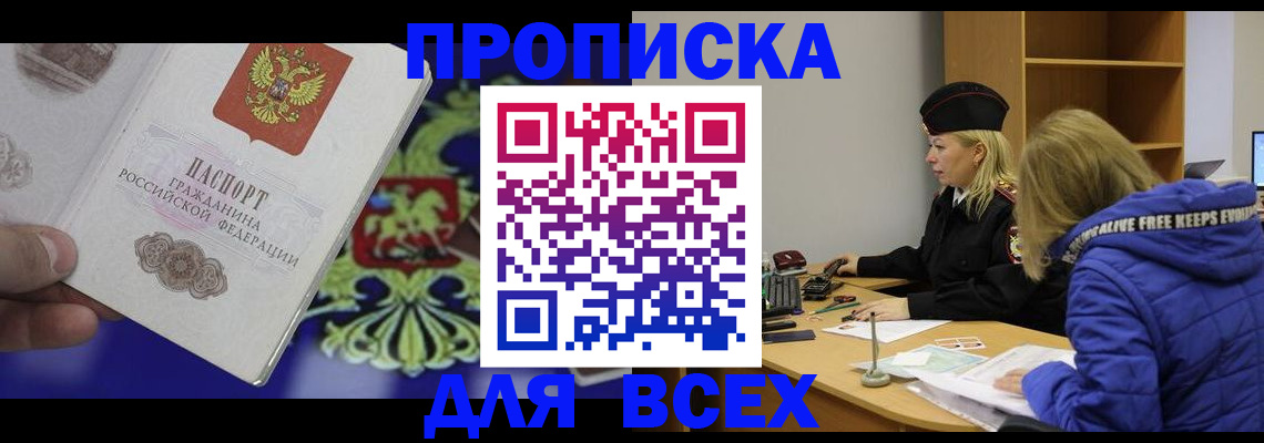 прописка 2025 в Тарко-Сале