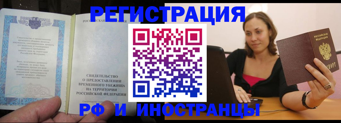 прописка для работы в Тарко-Сале