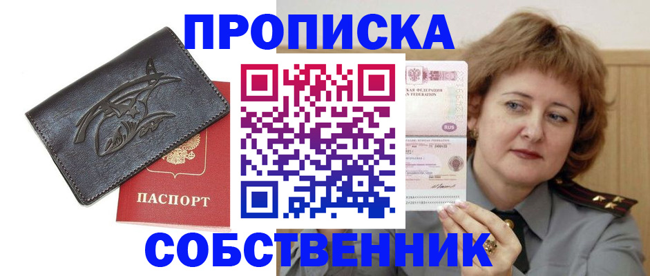 временная регистрация собственник в Тарко-Сале